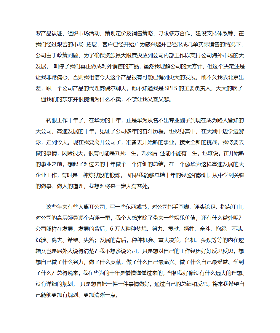 华为徐家俊第10页