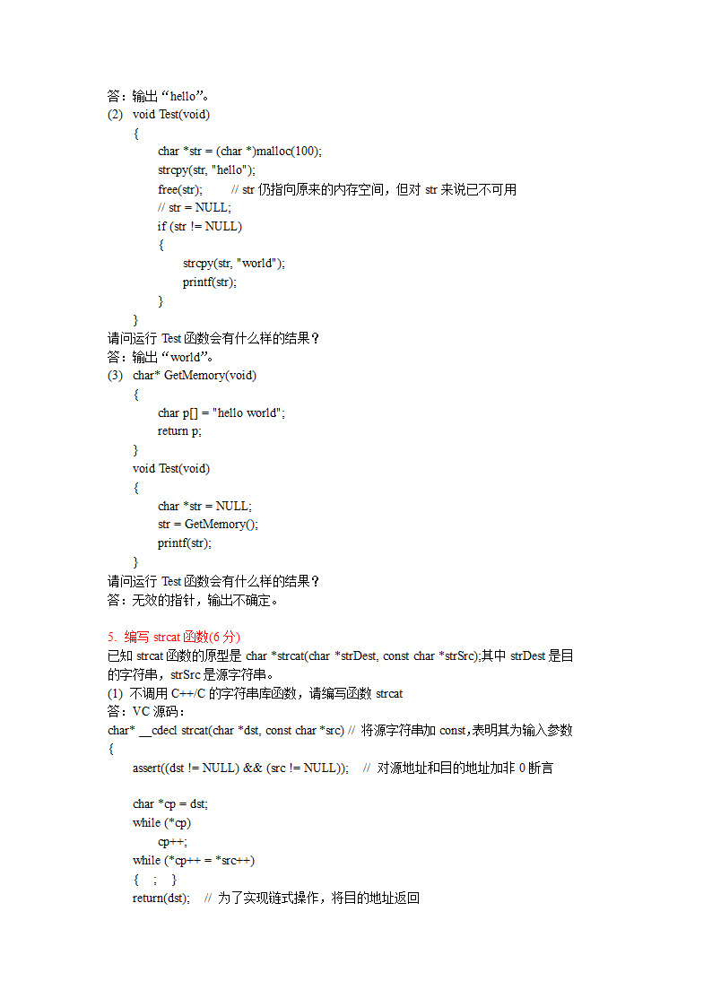 C++笔试题(华为)第2页