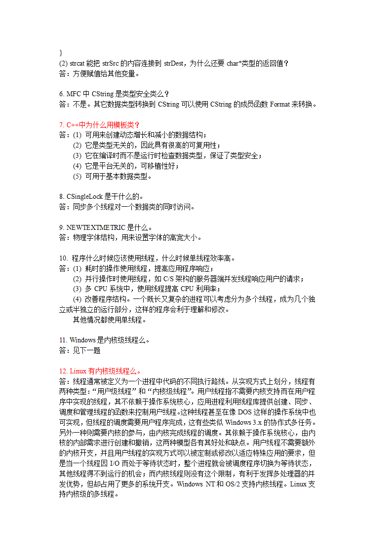 C++笔试题(华为)第3页