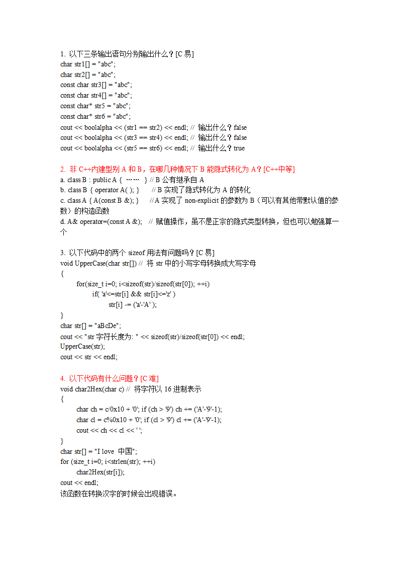 C++笔试题(华为)第6页