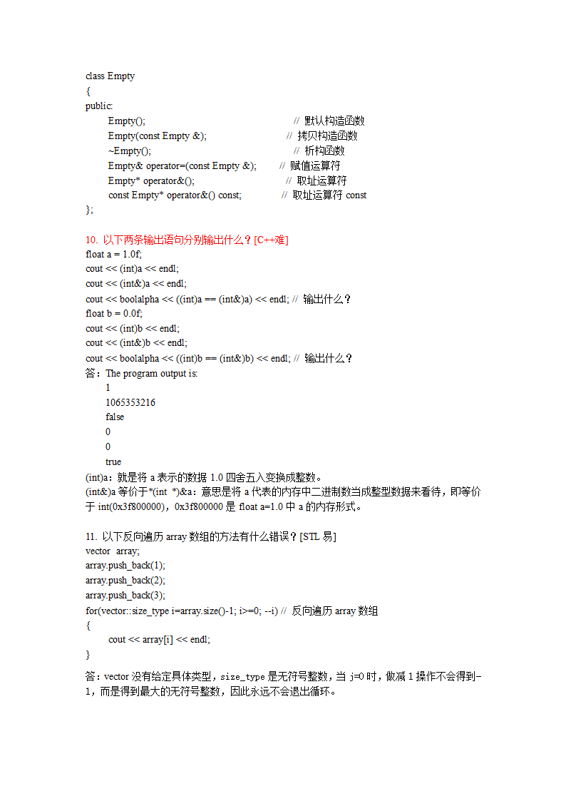 C++笔试题(华为)第8页