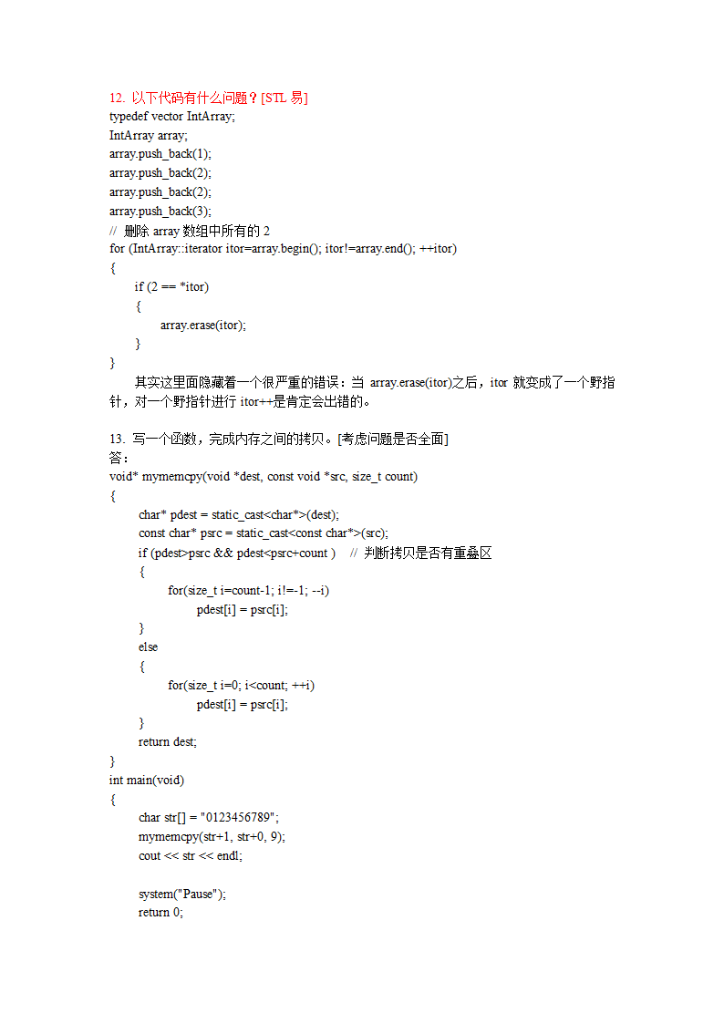 C++笔试题(华为)第9页