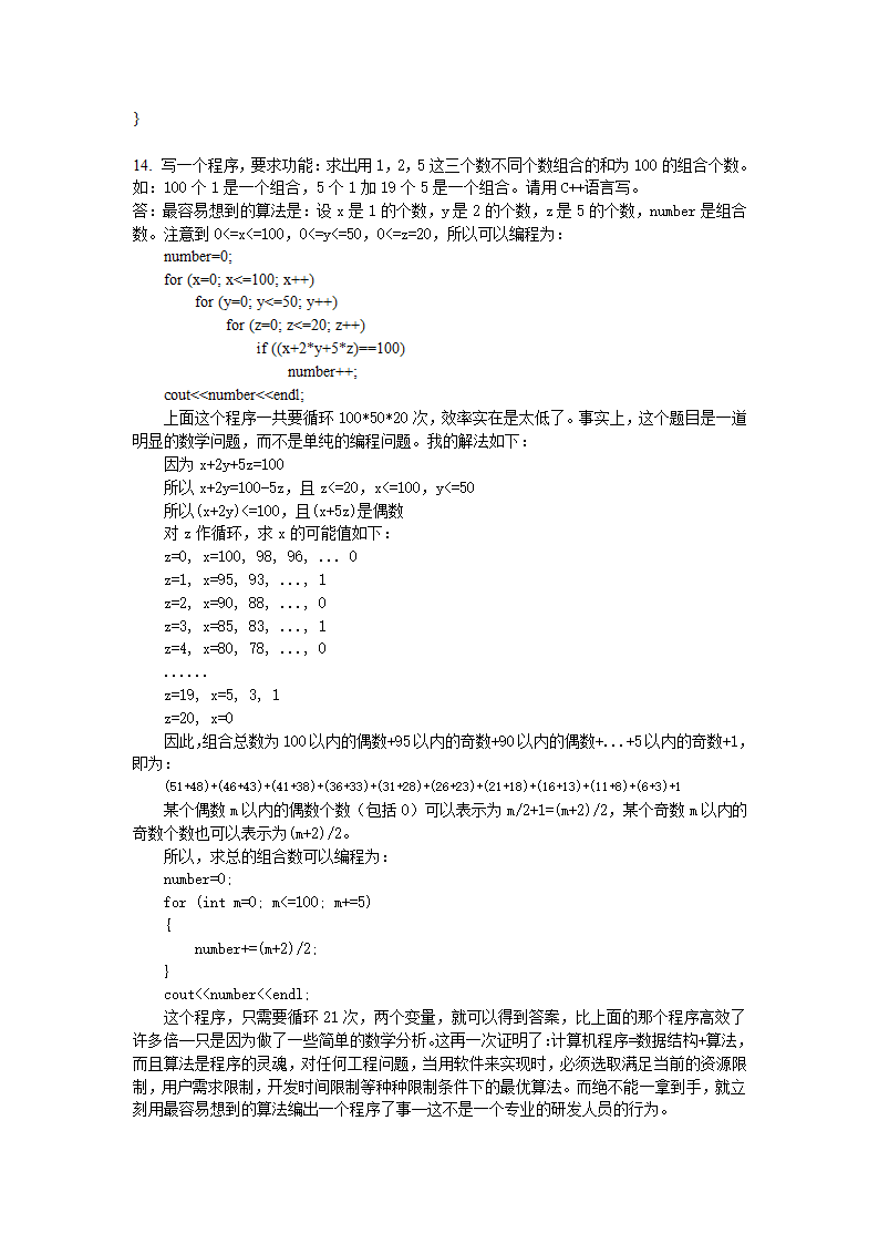 C++笔试题(华为)第10页