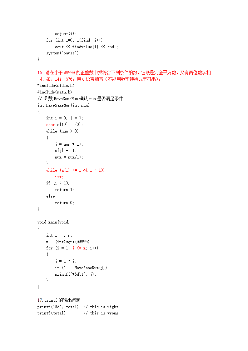 C++笔试题(华为)第12页