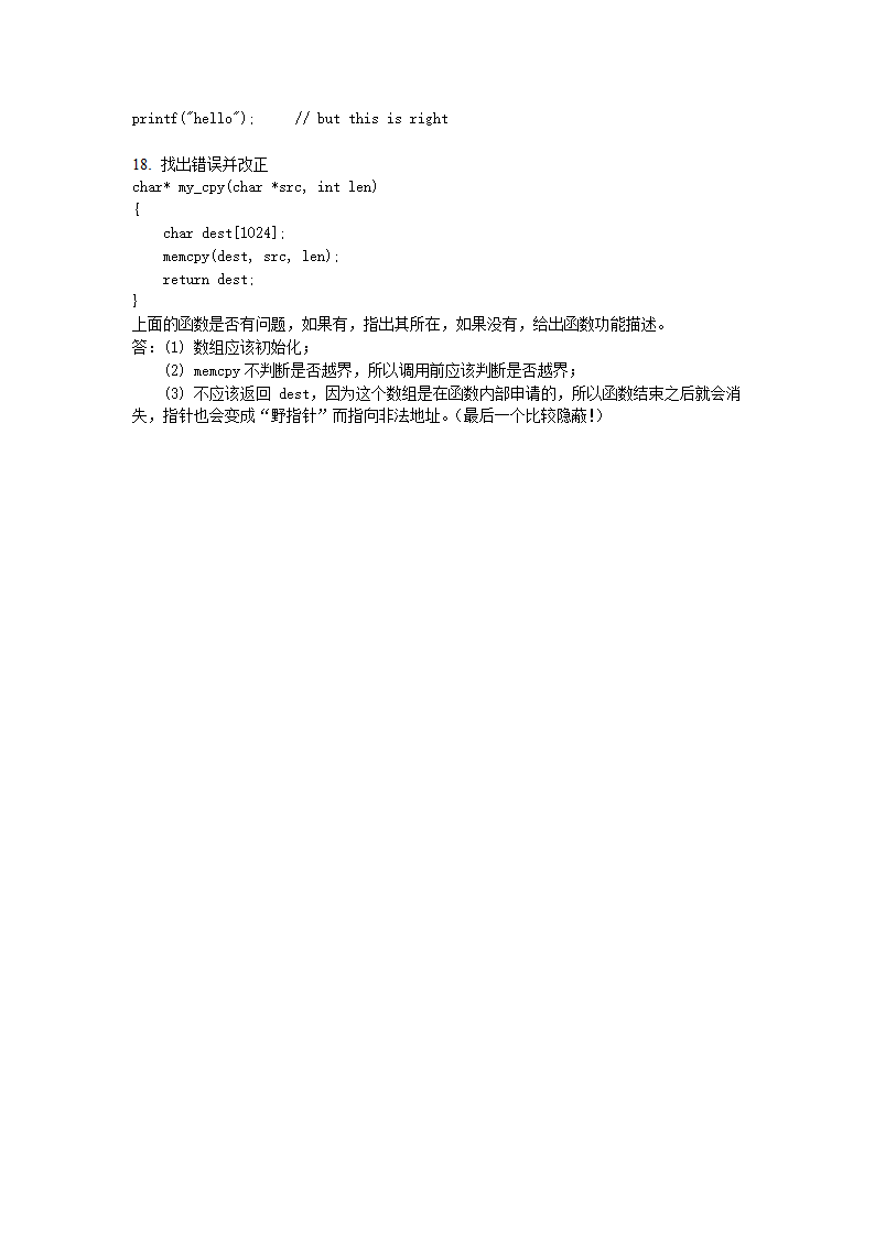 C++笔试题(华为)第13页