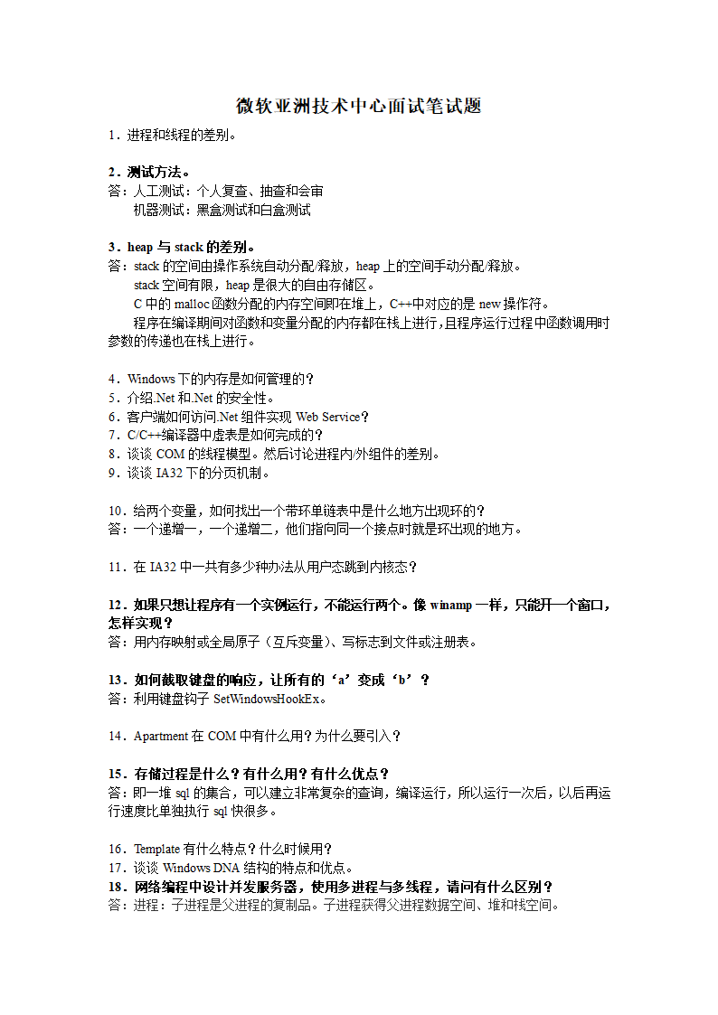 C++笔试题(华为)第14页