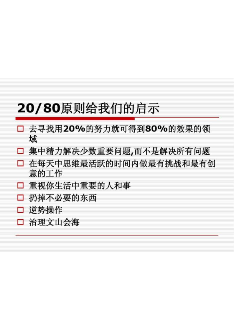 华为时间管理第32页