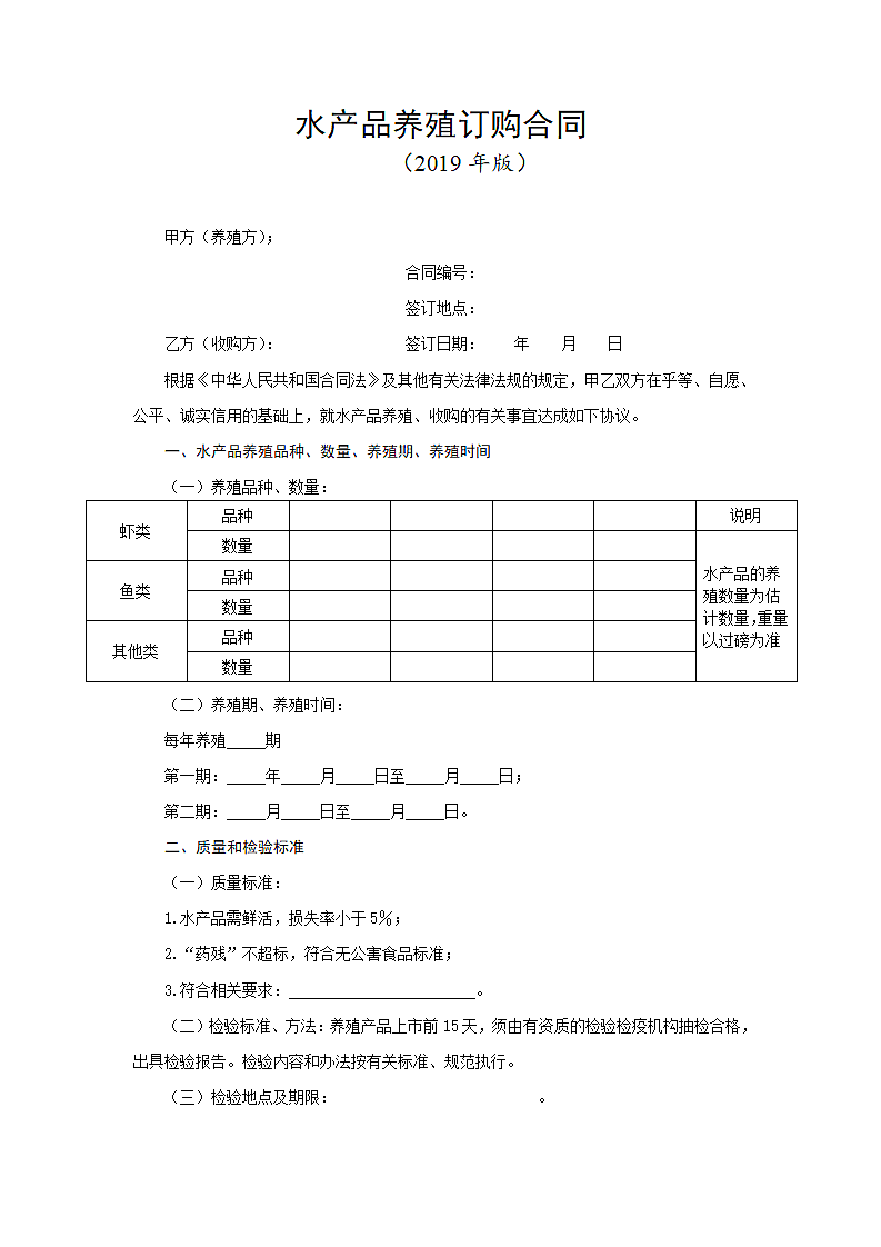 水产品养殖订购合同.docx第1页