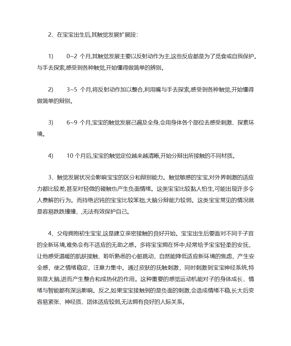 触觉刷说明书第2页