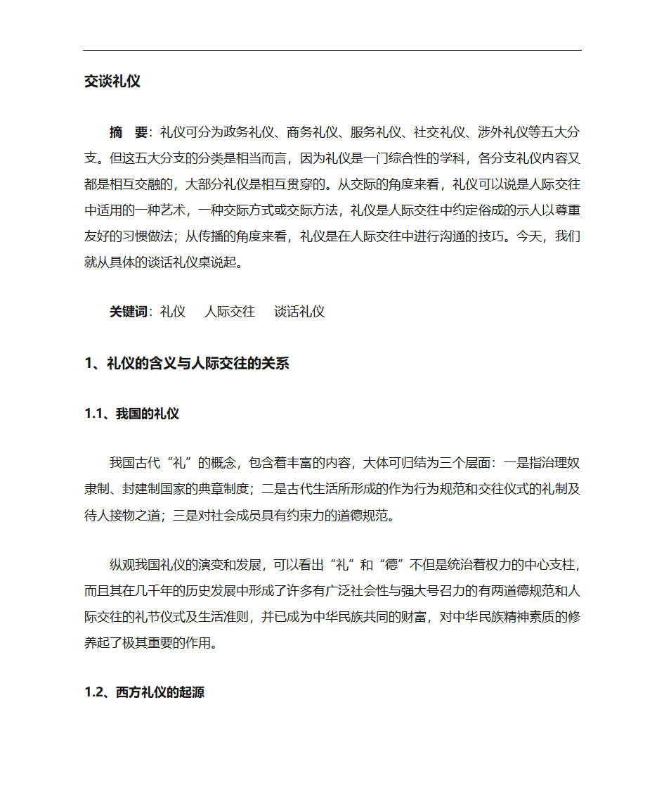 交谈礼仪与餐桌礼仪第2页