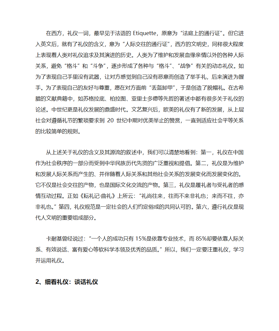 交谈礼仪与餐桌礼仪第3页