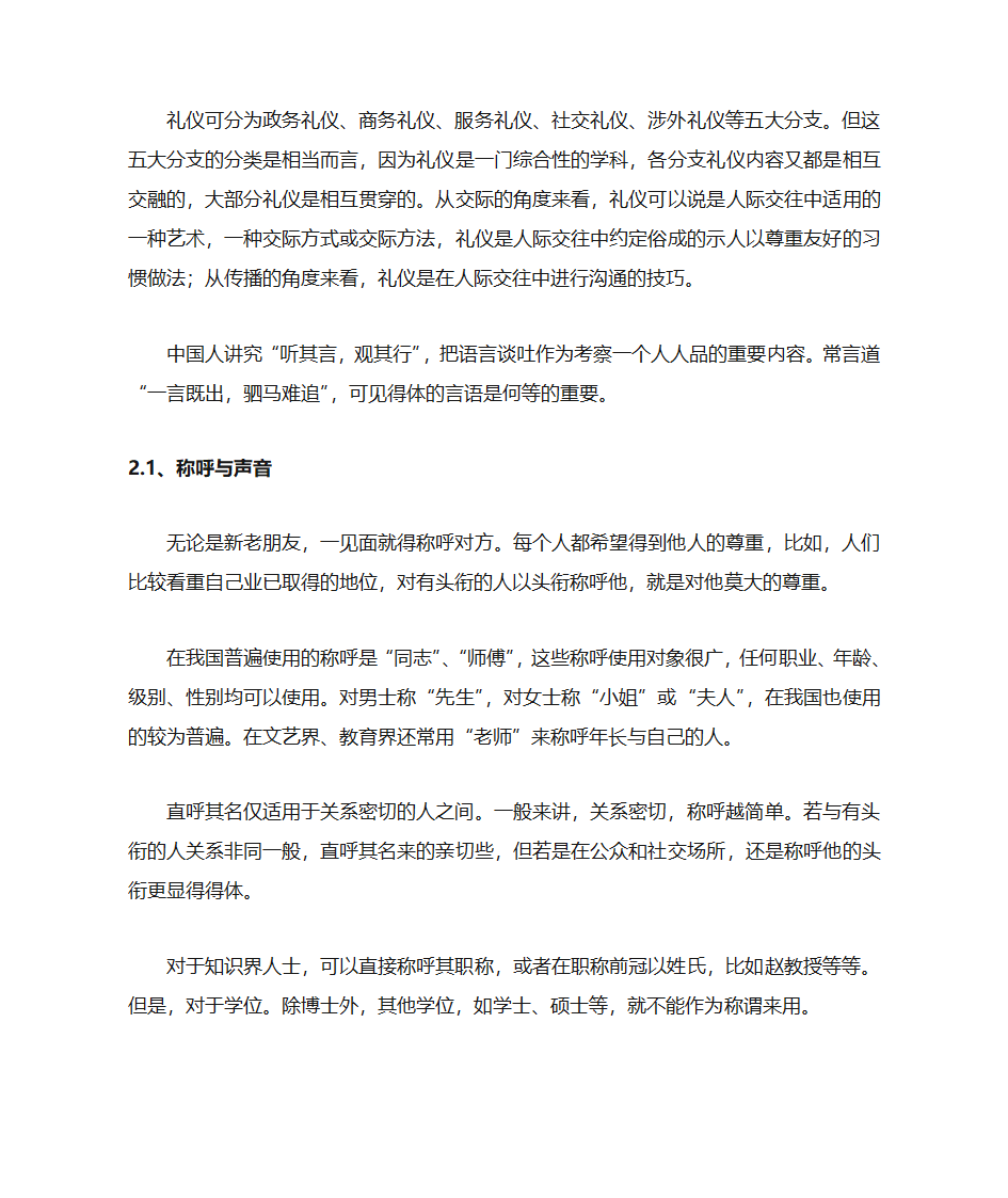 交谈礼仪与餐桌礼仪第4页