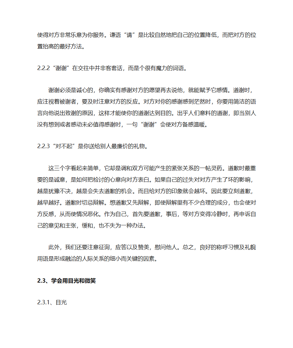 交谈礼仪与餐桌礼仪第6页