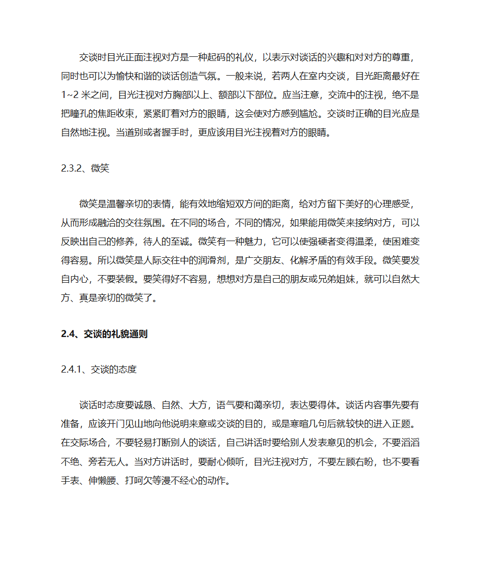 交谈礼仪与餐桌礼仪第7页