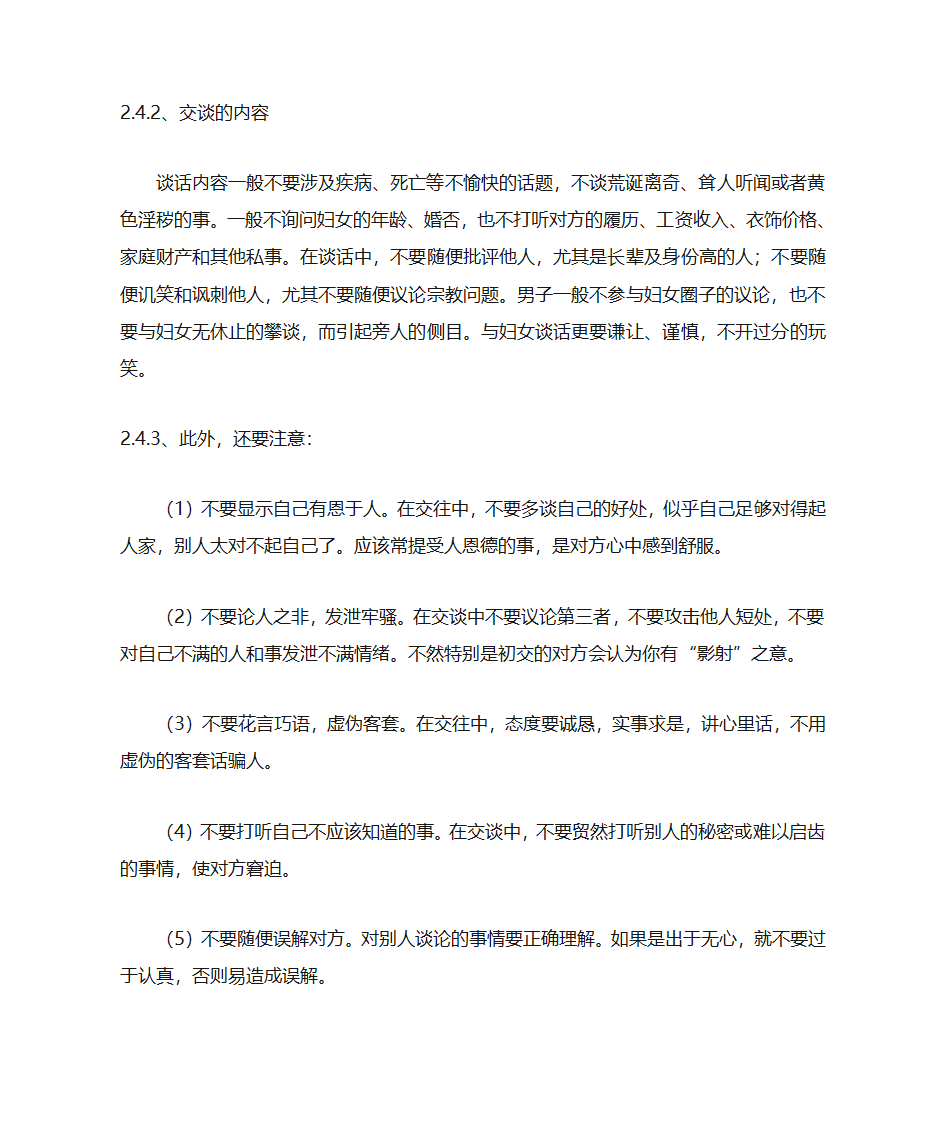 交谈礼仪与餐桌礼仪第8页