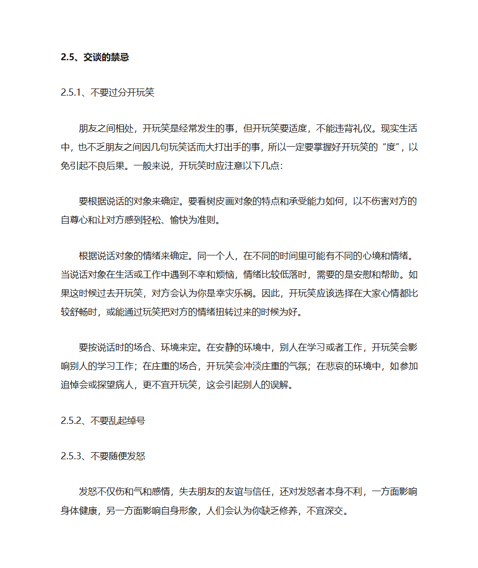 交谈礼仪与餐桌礼仪第9页