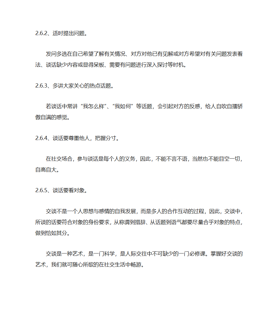 交谈礼仪与餐桌礼仪第11页