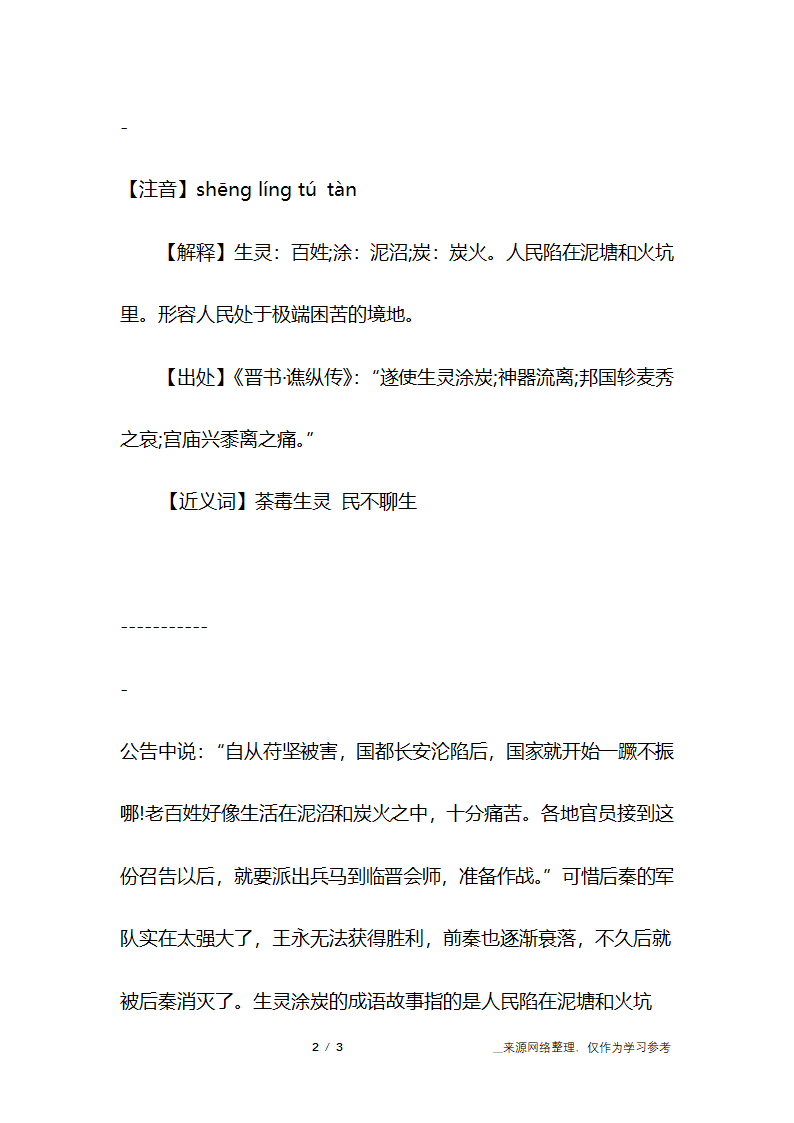 生灵涂炭的成语故事第2页