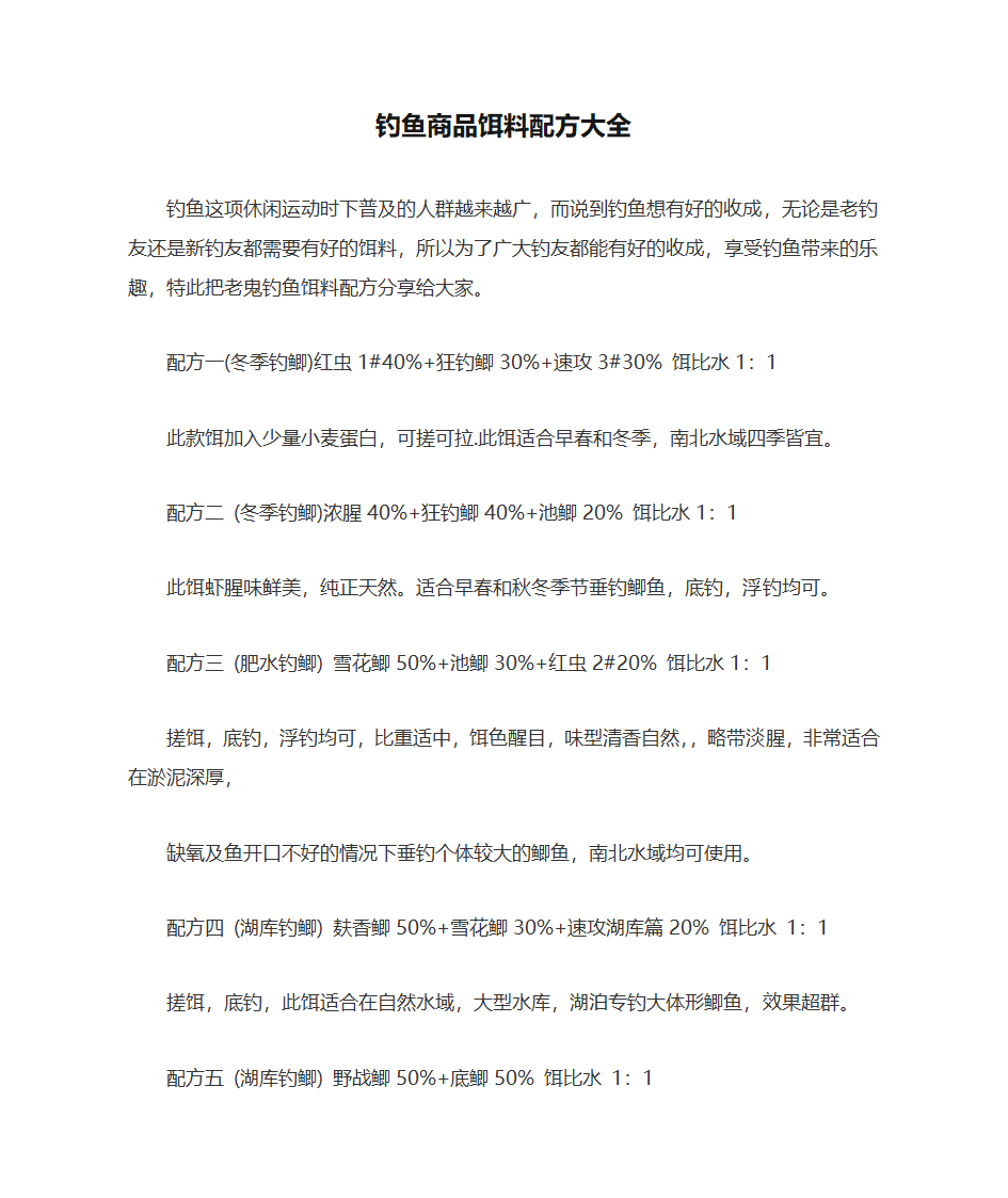 钓鱼商品饵料配方大全第1页