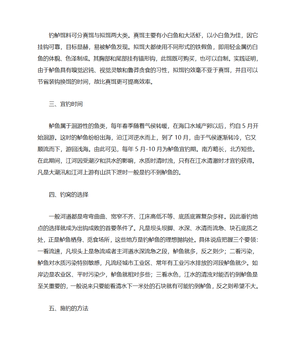 海钓鲈鱼常识和技巧第2页