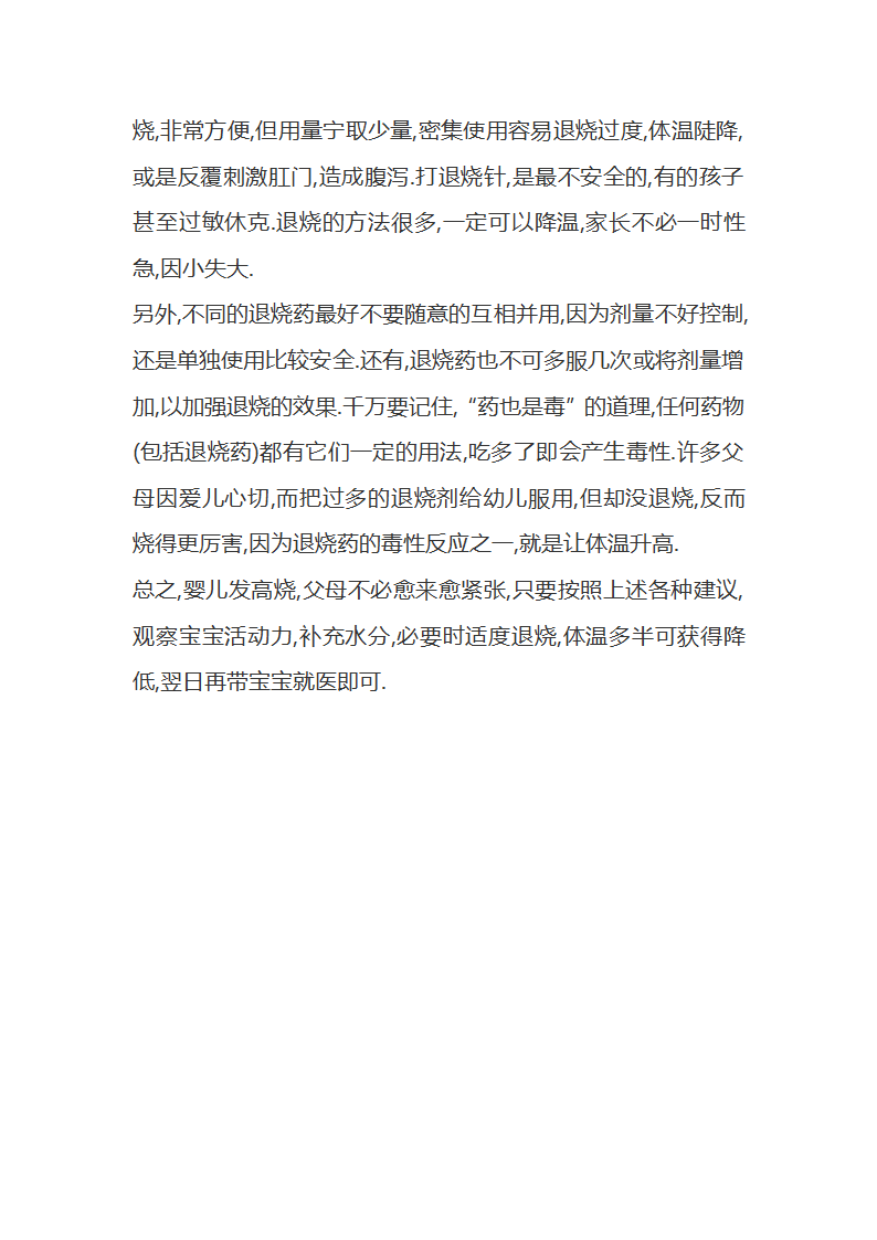 婴儿发烧第2页