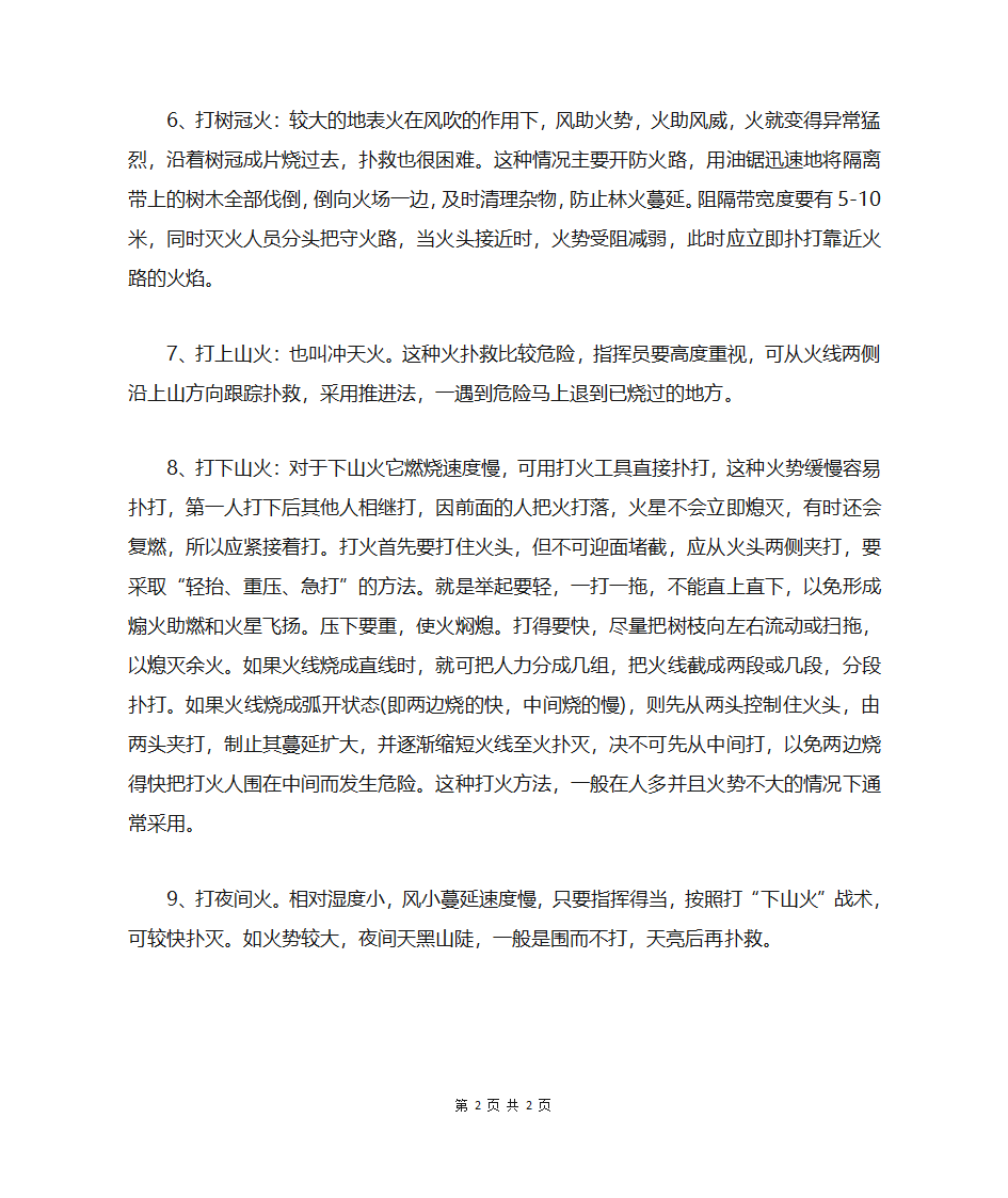 山火怎么扑灭第2页