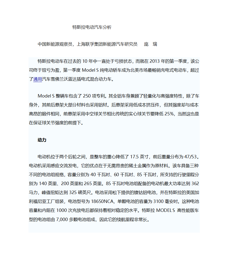 特斯拉汽车性能分析