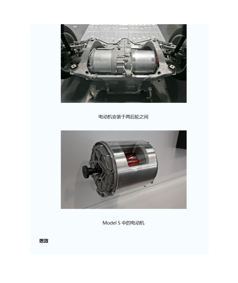 特斯拉汽车性能分析第2页