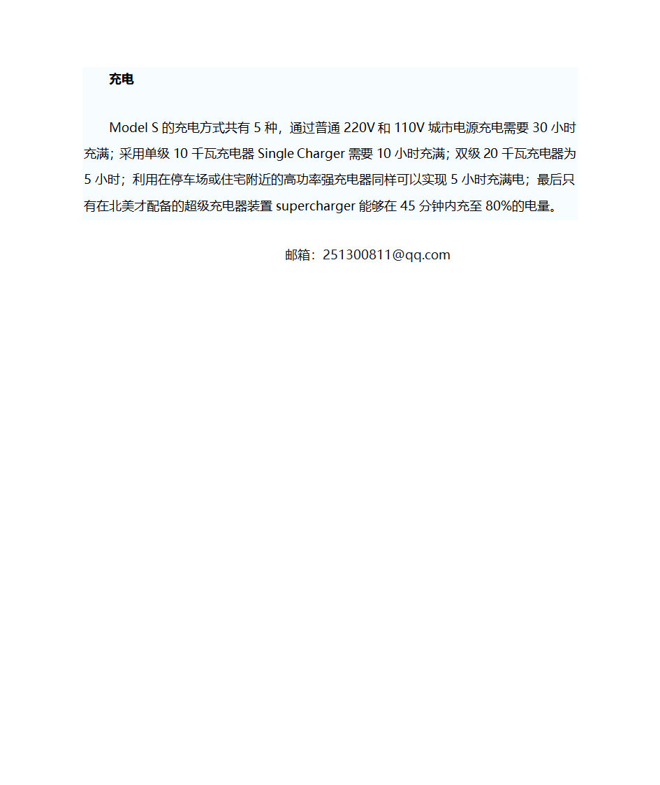 特斯拉汽车性能分析第4页