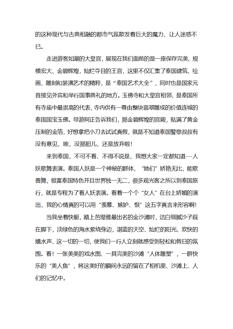 泰国游记第2页