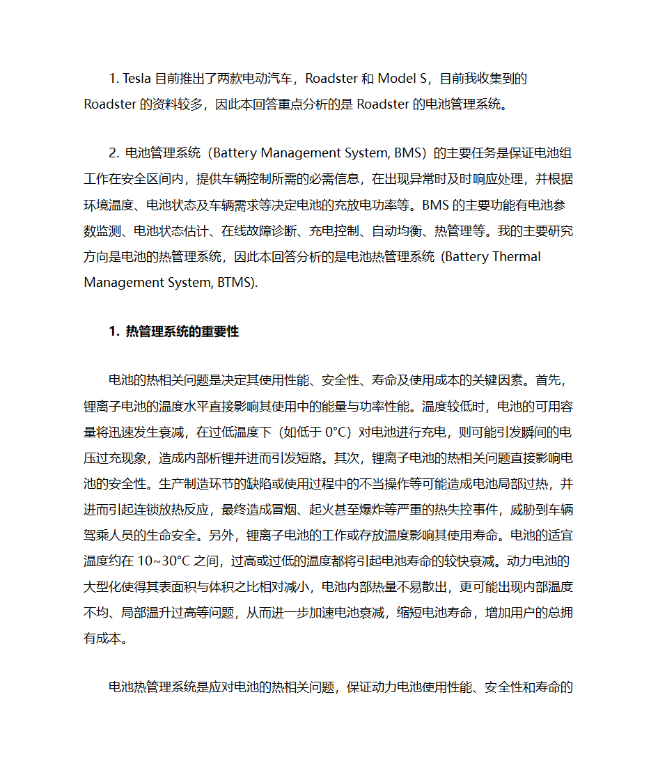 特斯拉电动汽车电池管理系统解析第1页