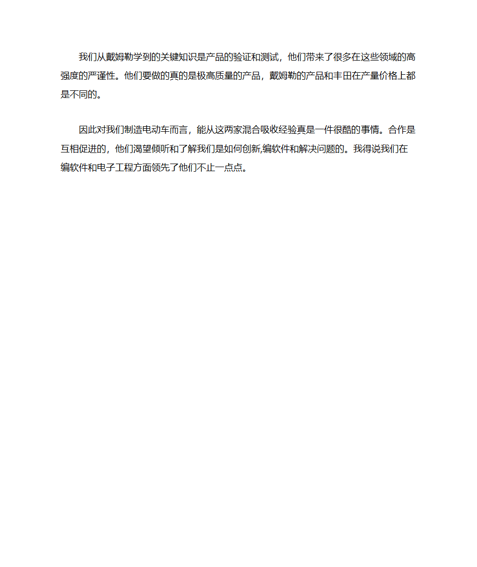 特斯拉电动汽车电池管理系统解析第7页