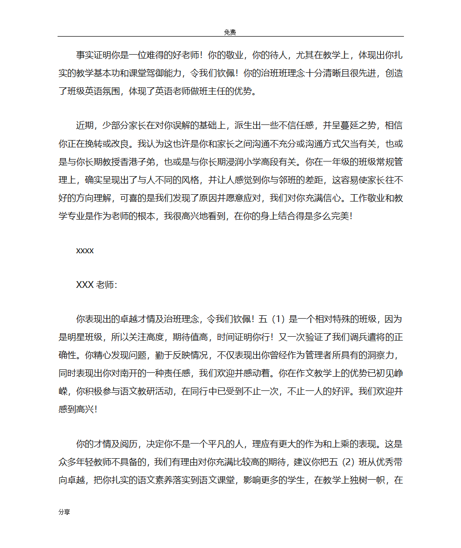 给老师的评语第3页