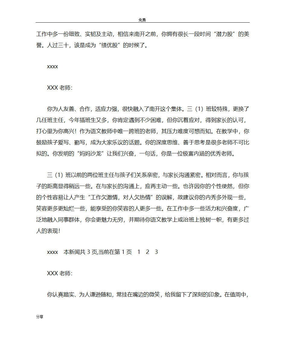 给老师的评语第4页