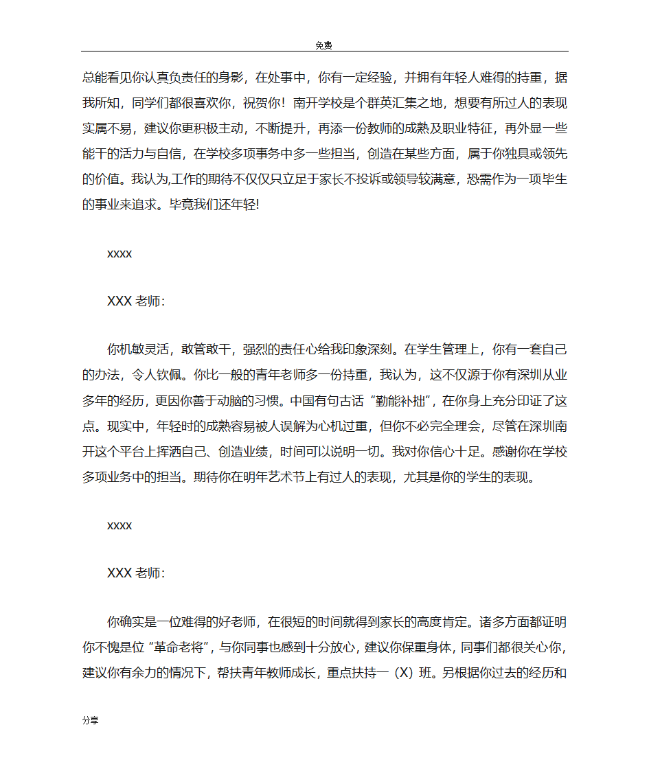 给老师的评语第5页