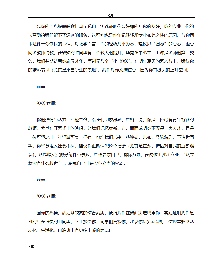 给老师的评语第7页