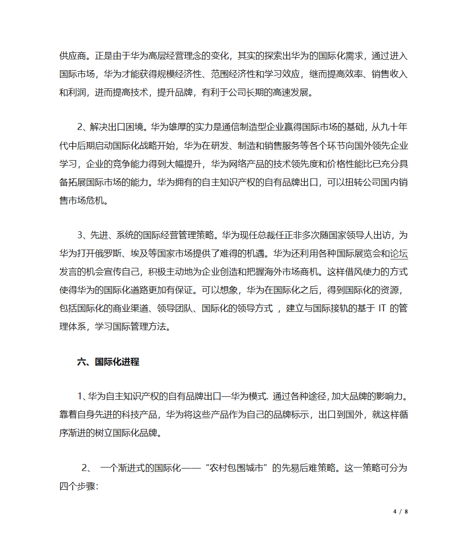 华为国际化第4页