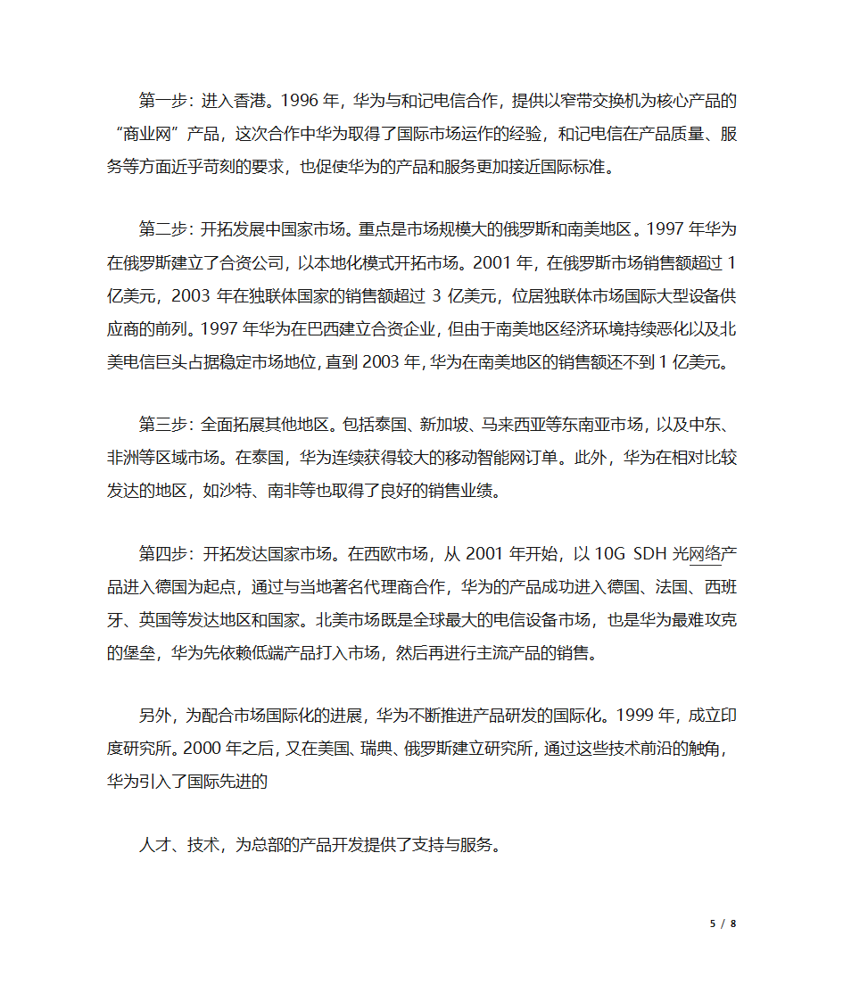 华为国际化第5页