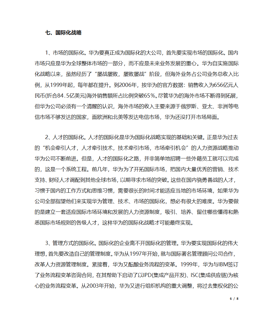 华为国际化第6页