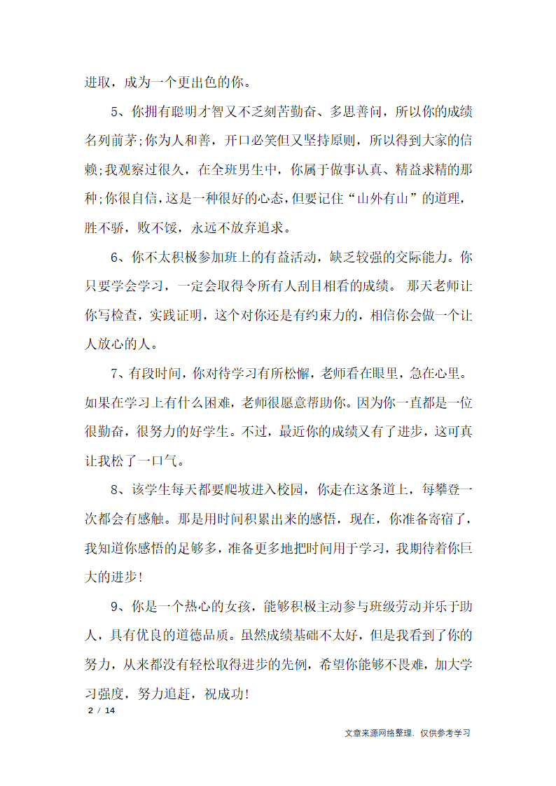 期末老师对学生评语第2页