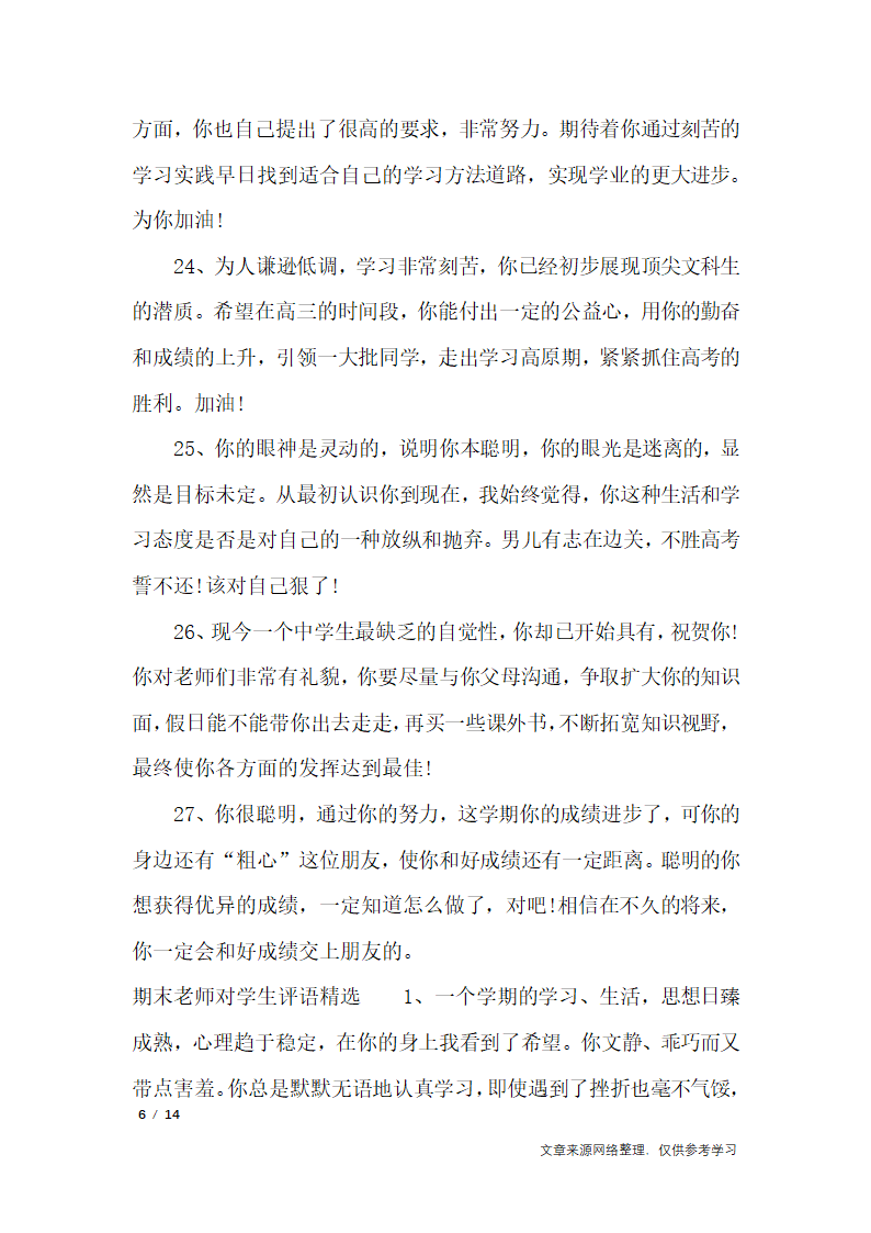 期末老师对学生评语第6页