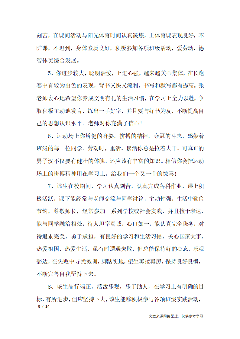 期末老师对学生评语第8页