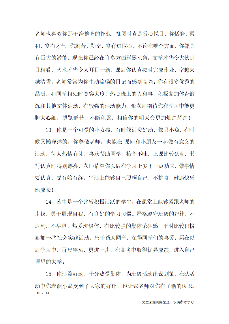 期末老师对学生评语第10页