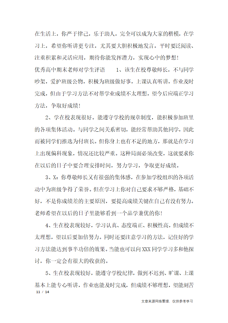 期末老师对学生评语第11页