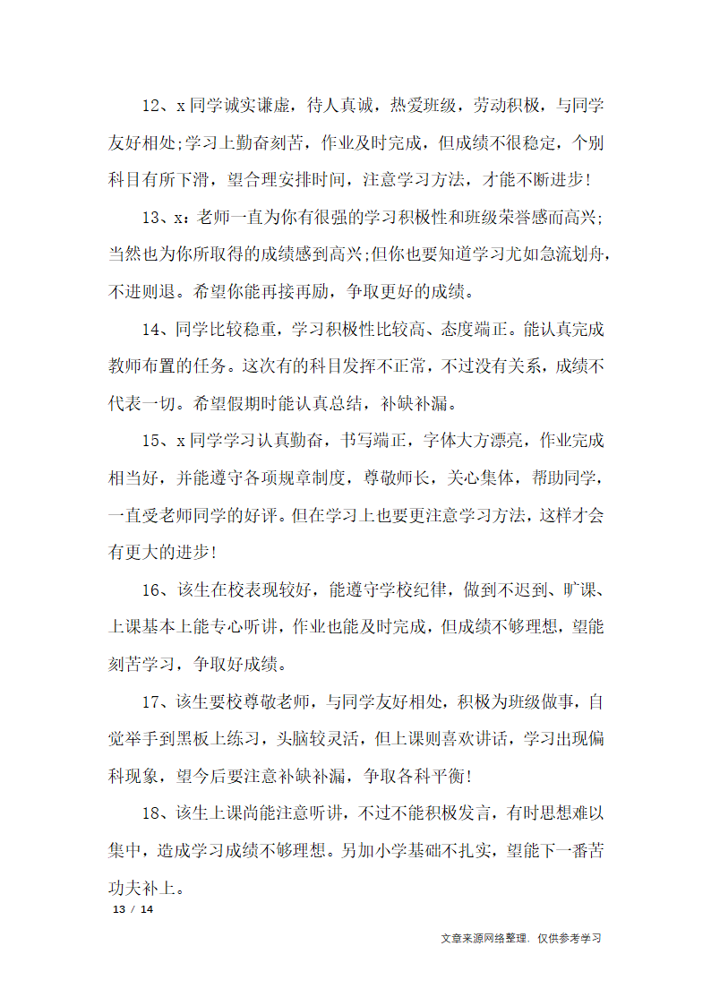 期末老师对学生评语第13页