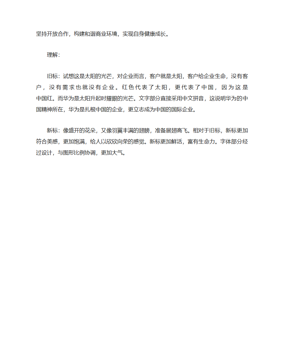 华为商标第3页