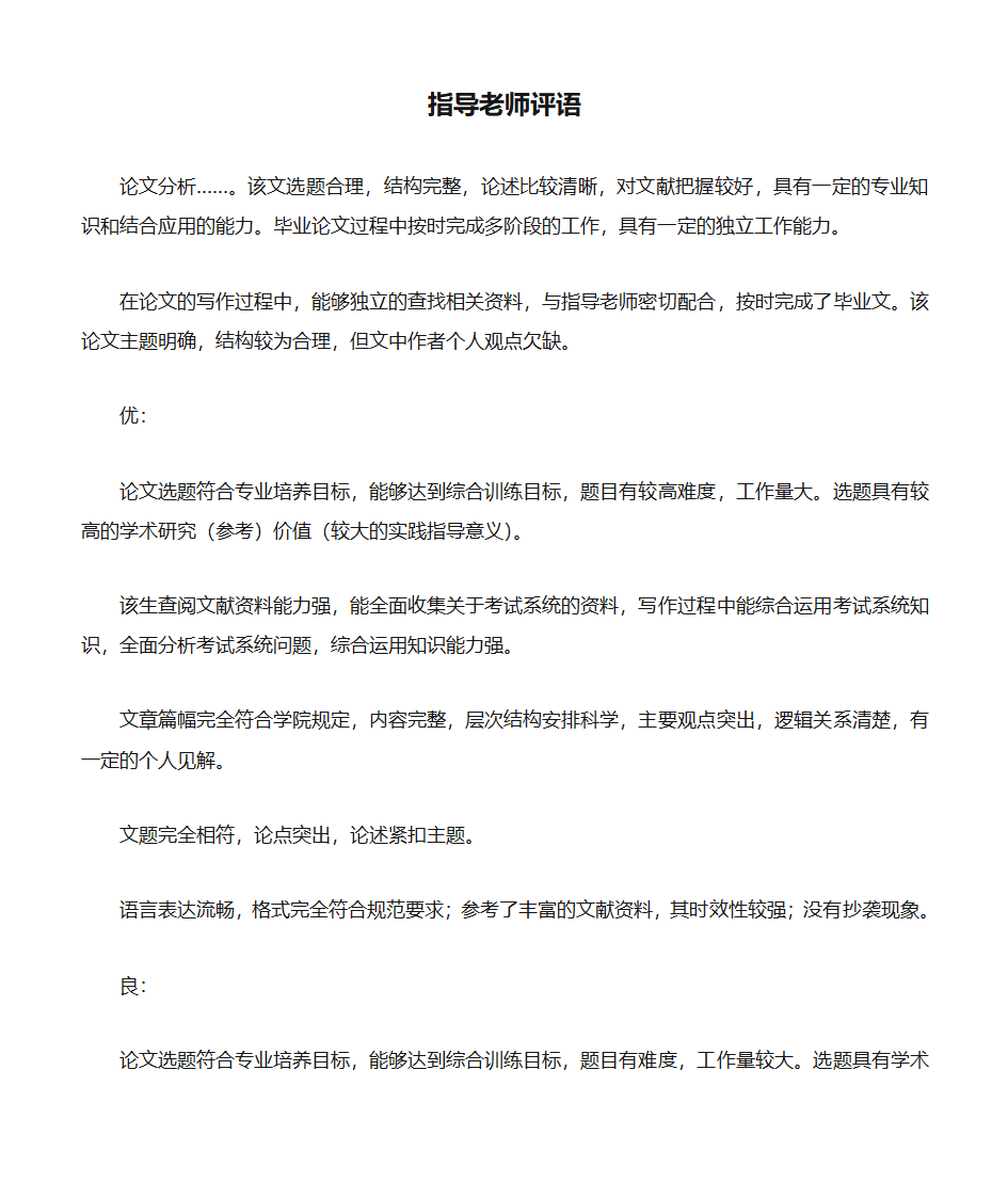 指导老师评语第1页