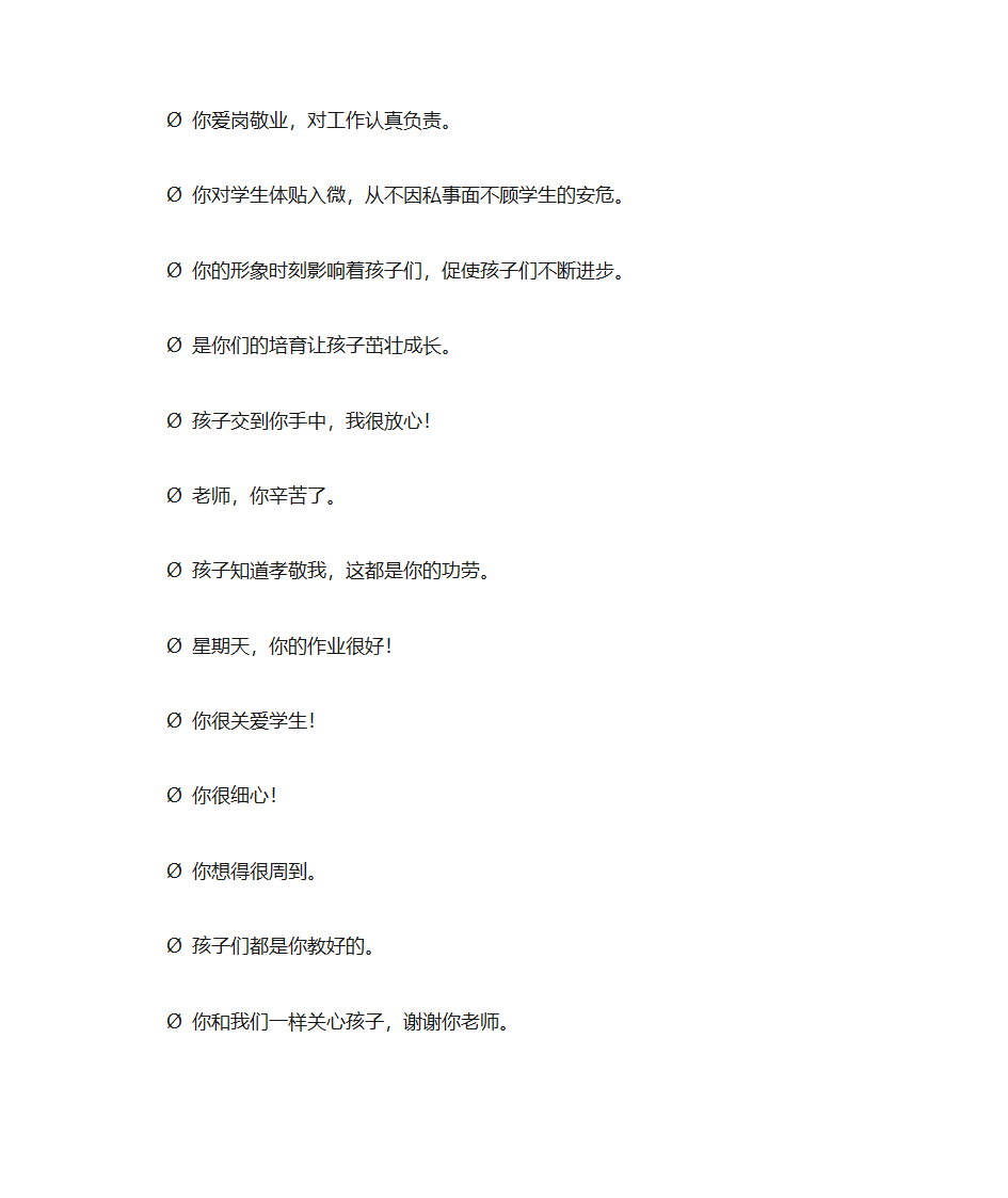 家长对老师的评语第7页