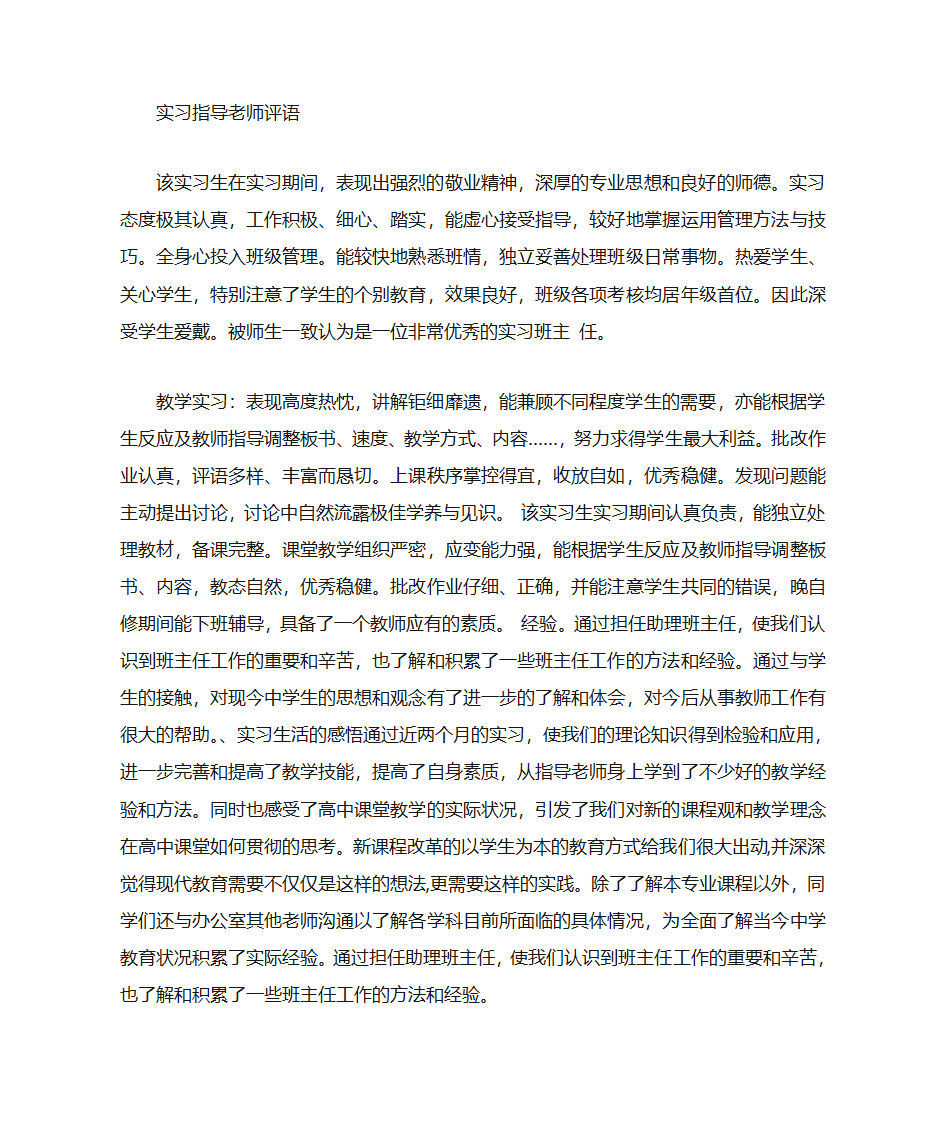 实习老师评语大汇总第1页