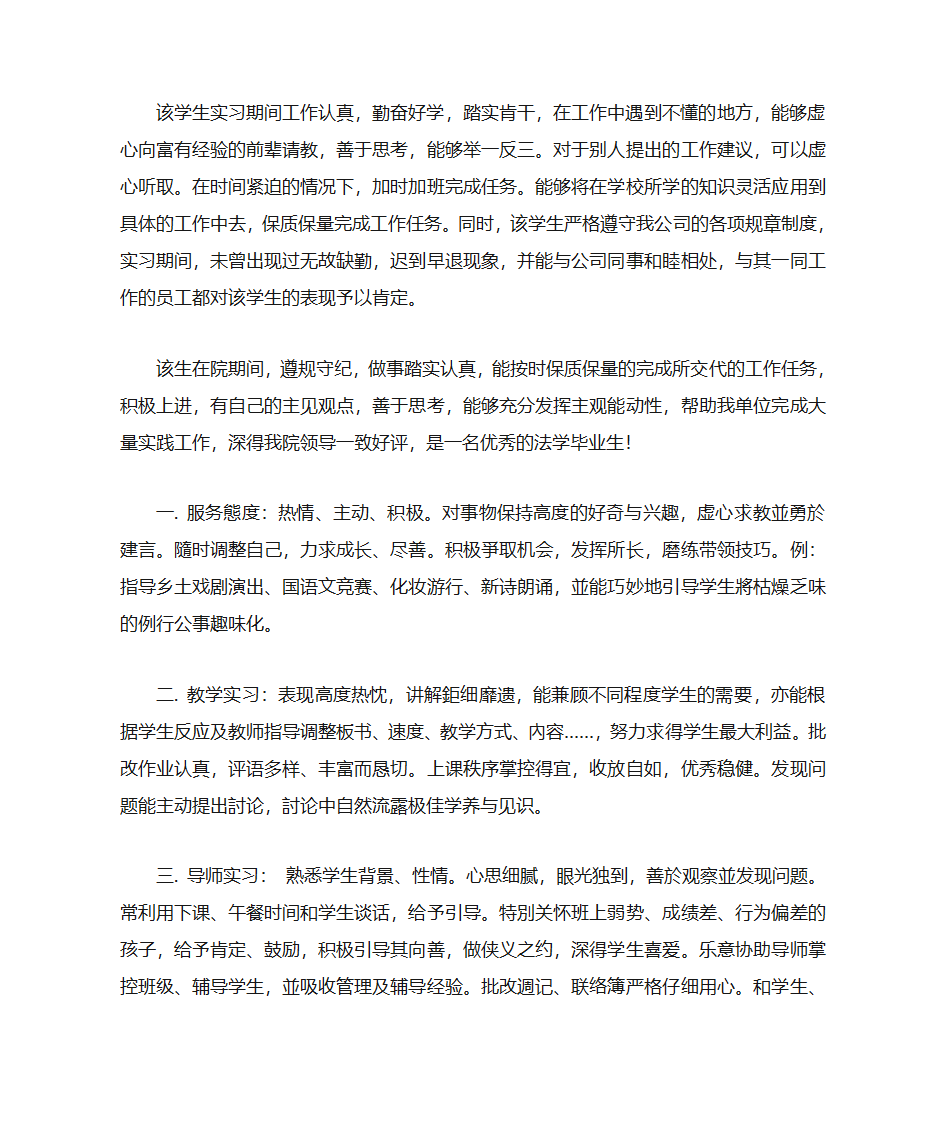 实习老师评语大汇总第2页